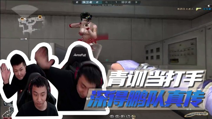青训当打手，深得鹏队真传