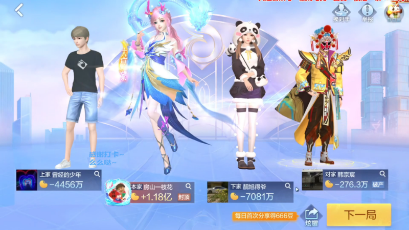 我在斗鱼看靓旭直播欢乐麻将