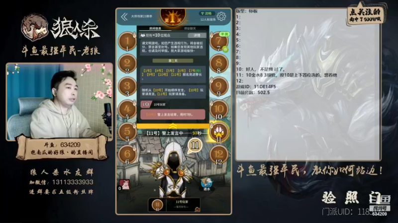 【2022-12-14 21点场】EA丶老狼：#狼人杀官方#最强平民教你如何站边！