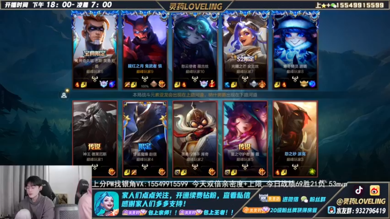 【2022-12-15 20点场】灵药LoveLing：灵药：峡谷之巅最高胜率上传说！