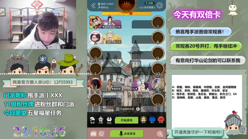 【2022-12-14 22点场】甩手派丨柯南：恭喜甩手踢馆成功20号常规赛#狼人杀官方