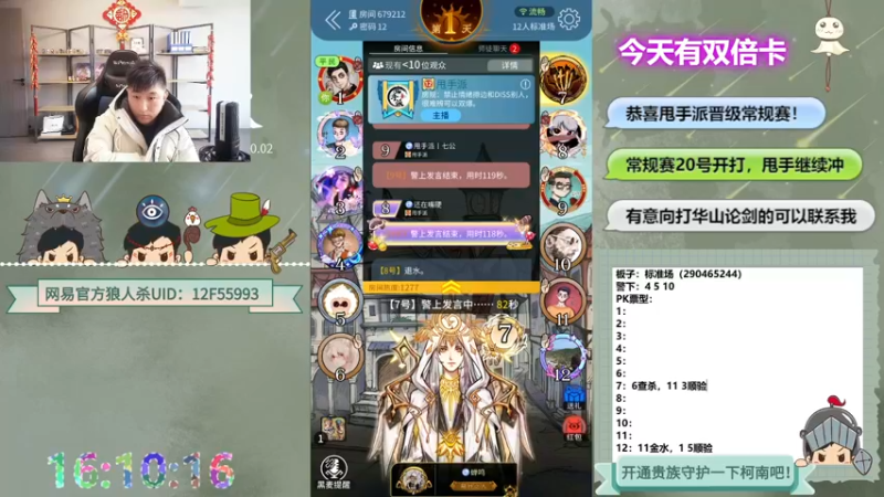 【2022-12-14 16点场】甩手派丨柯南：恭喜甩手踢馆成功20号常规赛#狼人杀官方