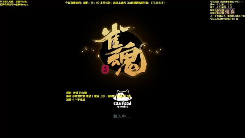 【2022-12-15 09点场】平平无奇安澜君：安澜雀魂：新一季上魂天又开始了