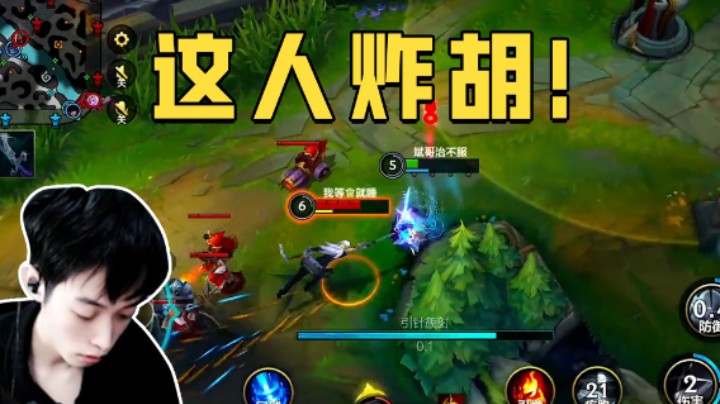 阿超：这人炸胡！