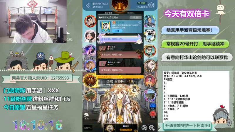【2022-12-14 18点场】甩手派丨柯南：恭喜甩手踢馆成功20号常规赛#狼人杀官方