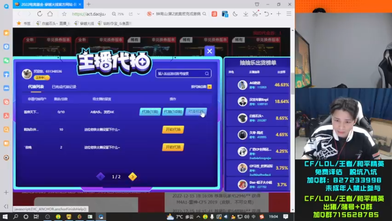 【2022-12-15 19点场】白鲨石头丶：我们是冠军！！！！！