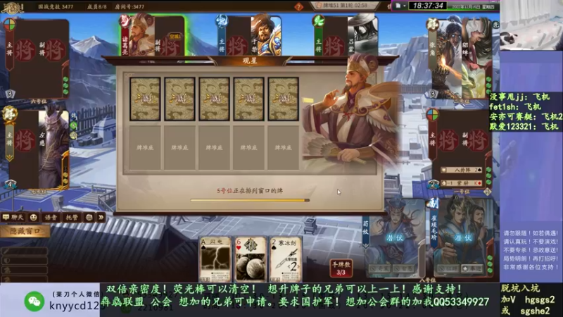 【2022-12-15 18点场】丶砍你焉用菜刀：继续激昂三国杀！双倍亲密度！