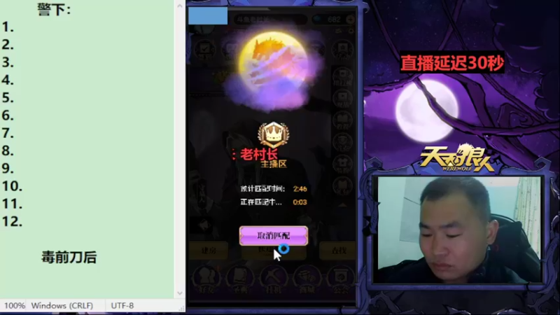 【2022-12-15 09点场】老村长Ya：#天天狼人#老村长Ya