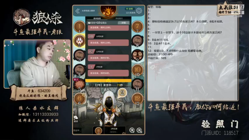 【2022-12-14 23点场】EA丶老狼：#狼人杀官方#最强平民教你如何站边！