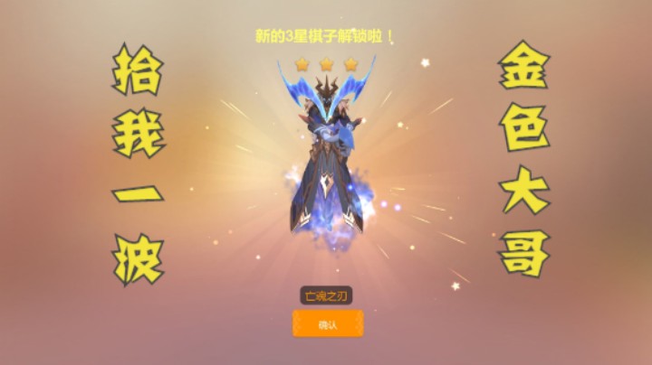 3星亡魂之刃，还得靠金色传说