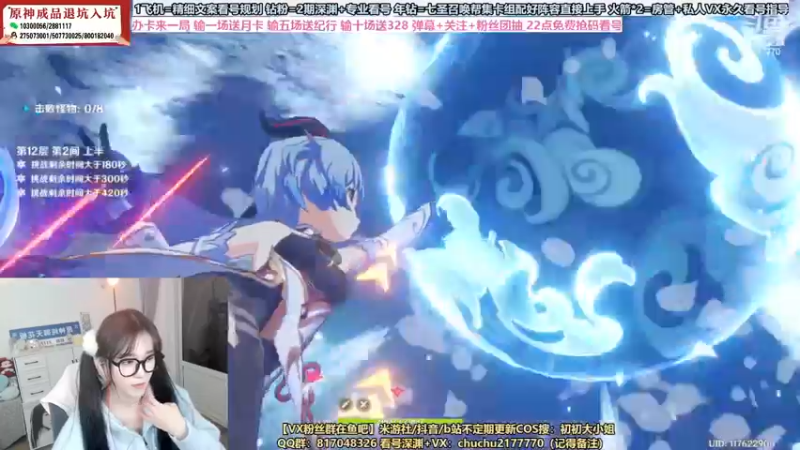 【2022-12-15 00点场】初初大小姐：【10点粉丝牌免费看号】
