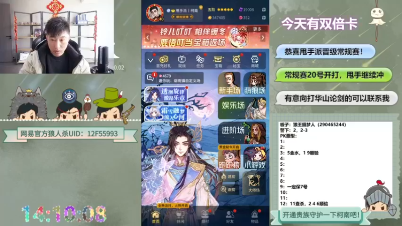【2022-12-14 14点场】甩手派丨柯南：恭喜甩手踢馆成功20号常规赛#狼人杀官方