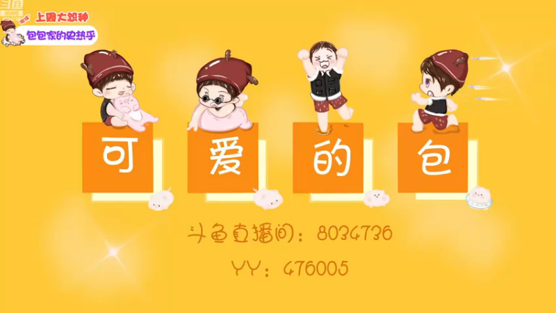 【2022-12-14 15点场】包包QuQ：【小奶团】黄金双倍亲密度~