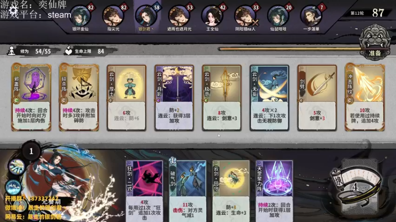 【2022-12-10 22点场】暴走的银剑君丶：银剑君：奕仙牌！来仙师指导