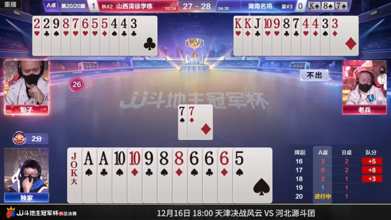 【2022-12-15 05点场】JJ斗地主官方：【预告】15日，掘斗团登场！