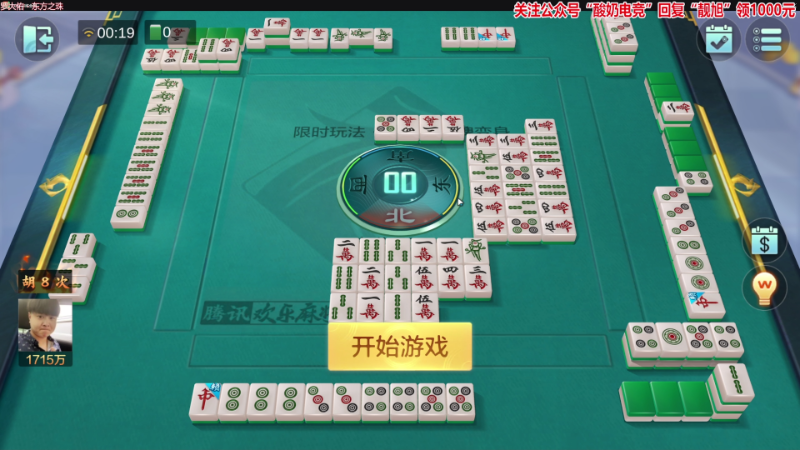 【欢乐麻将】靓旭的精彩时刻 20221215 00点场