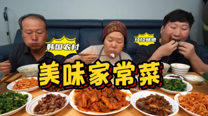 和爸妈一起享用美味家常菜，大口大口吃，满满的幸福感！