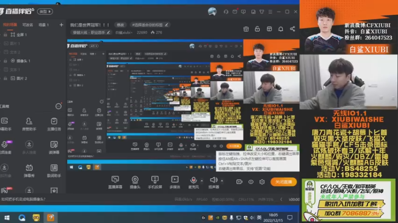 【2022-12-15 18点场】白鲨xiubi丶：我们是世界冠军！！！
