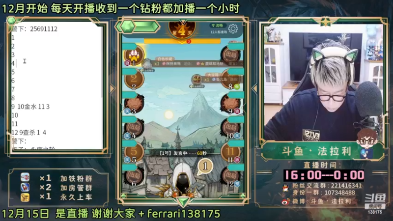 【2022-12-15 19点场】法拉利的直播间：斗鱼NO.1最强心理学狼人杀技术主播
