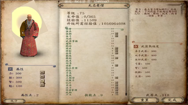 【2022-12-14 23点场】主播渣哥：水浒之BK，神魔乱斗