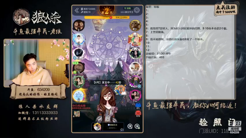 【2022-12-15 02点场】EA丶老狼：#狼人杀官方#最强平民教你如何站边！