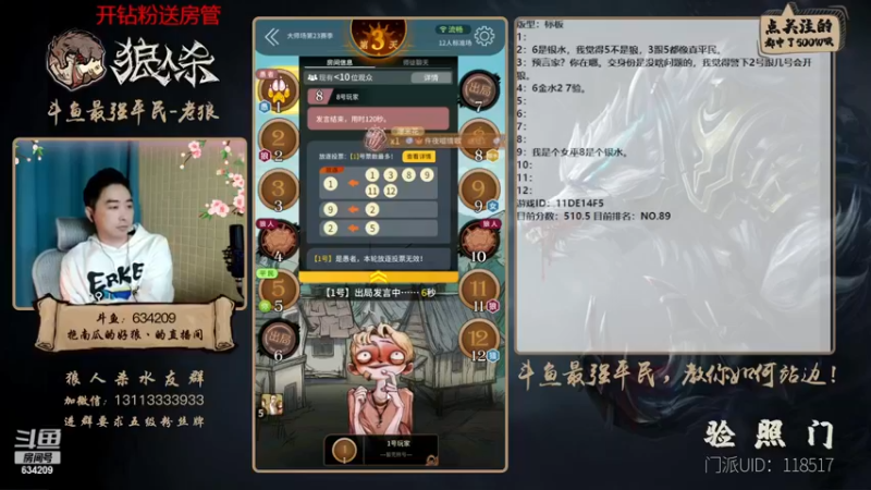 【2022-12-15 18点场】EA丶老狼：#狼人杀官方#最强平民教你如何站边！