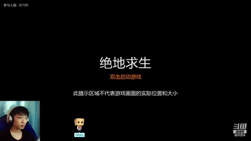 【2022-12-14 16点场】100大人：恐鬼症 万场主播 带你原地起飞