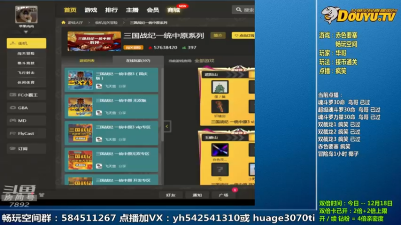 【2022-12-15 09点场】douyu素酒：飞天雪：三国战纪各类修改版