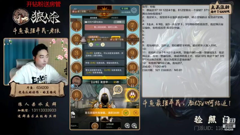 【2022-12-15 20点场】EA丶老狼：#狼人杀官方#最强平民教你如何站边！