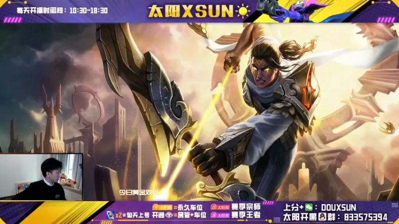 【2022-12-15 11点场】太阳Xsun：☀上第13个王者·沉稳且认真