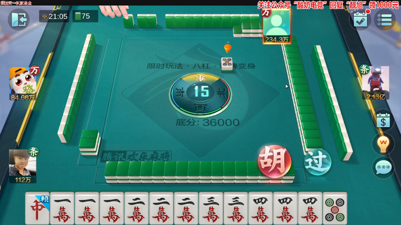 【欢乐麻将】靓旭的精彩时刻 20221215 21点场