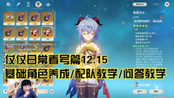 12月15日：基础角色养成/配队教学/问答教学/看号