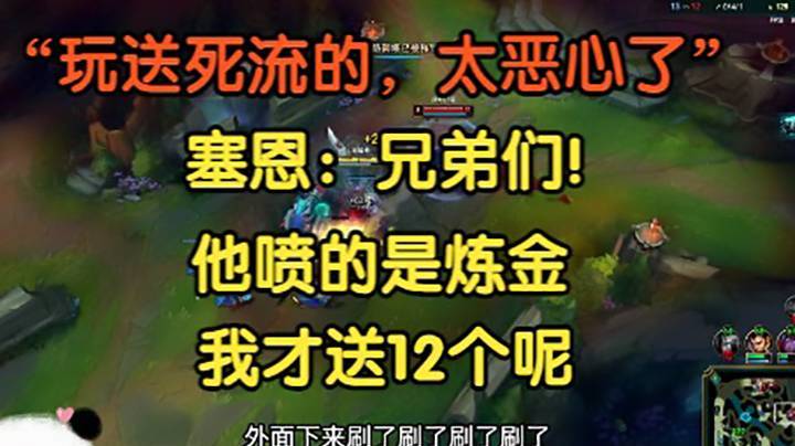 “玩送死流，太恶心了！”大G：“兄弟们，他喷的是炼金，我才送12个！”