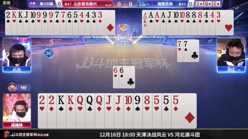 【2022-12-15 15点场】JJ斗地主官方：【观赛赢金条】冠军杯S4直播中