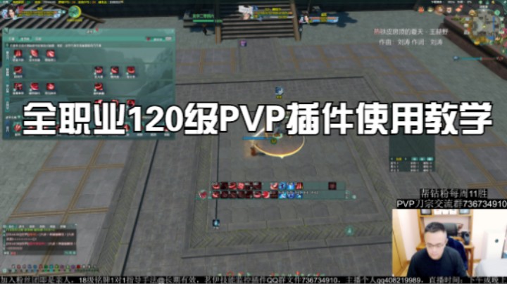 【剑网3】全职业120级PVP插件使用教学，刀宗配置奇穴建议