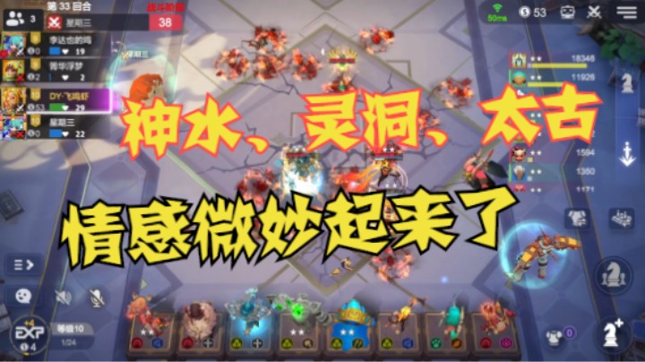 神水、灵洞、太古——情感微妙起来了