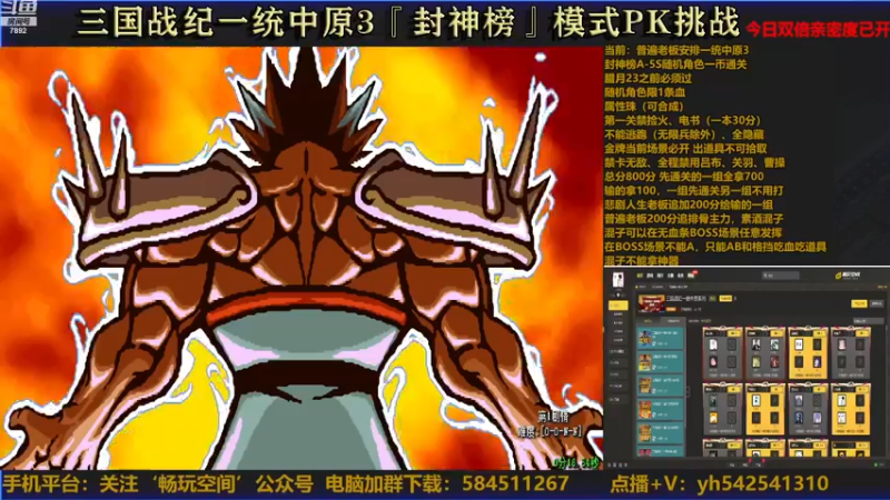【2022-12-16 19点场】douyu素酒：飞天雪：三国战纪各类修改版