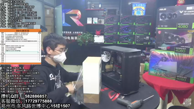 【2022-12-16 18点场】创D电脑联盟：郑州创D：双12电脑活动进行中