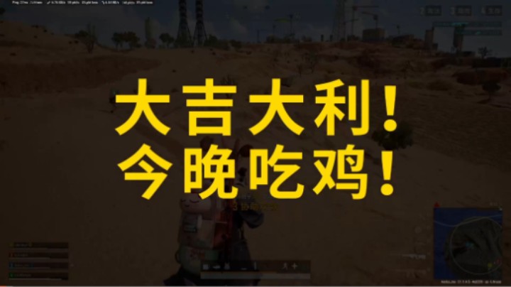 吃鸡