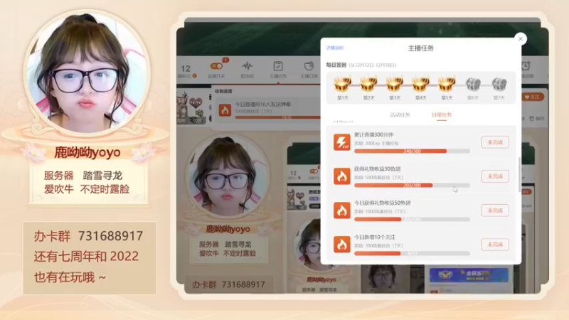 【2022-12-16 17点场】鹿呦呦yoyo：新区踏雪寻龙等你呀~