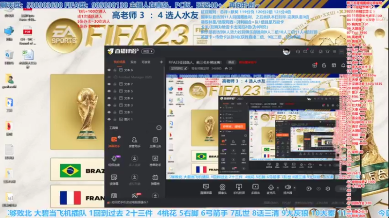 【2022-12-15 14点场】高老师爱足球：FIFA23征召选人，一不小心就归零了~