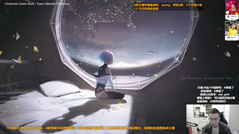 【2022-12-16 09点场】A胖瘦了：A胖FO4~主播礼包送球衣~双倍亲密~