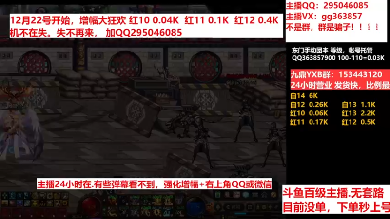 【2022-12-16 06点场】主播东门：东门：强化增幅11 12 13