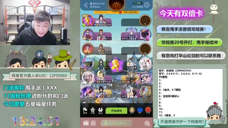 【2022-12-16 18点场】甩手派丨柯南：恭喜甩手踢馆成功20号常规赛#狼人杀官方