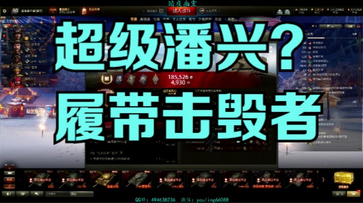 幽霊：161：今儿我超级潘兴就拦在这了#坦克世界