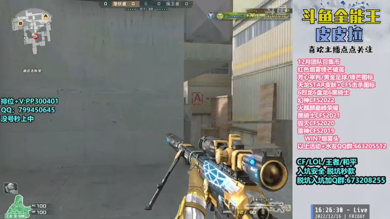 【2022-12-16 16点场】皮皮拉3004O1：皮皮拉:冲击枪王之王前十！