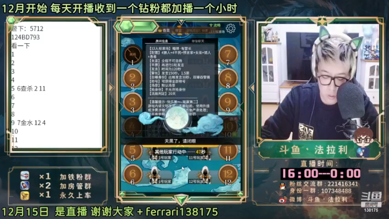 【2022-12-15 21点场】法拉利的直播间：斗鱼NO.1最强心理学狼人杀技术主播