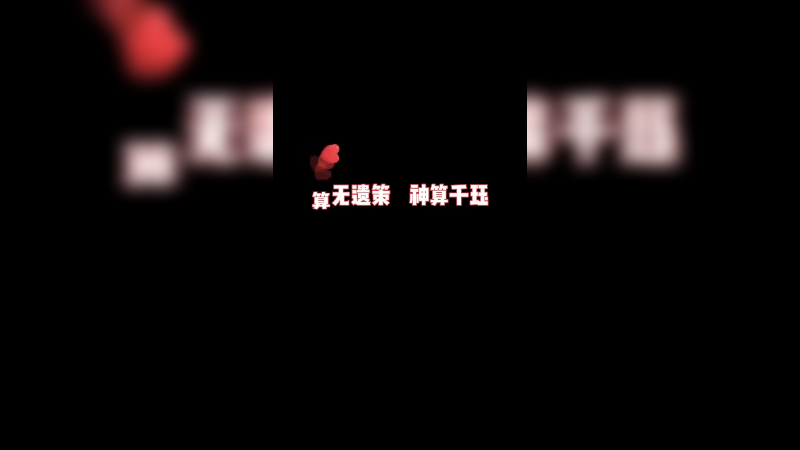 言出法随 算无遗策 完美千珏印记教学