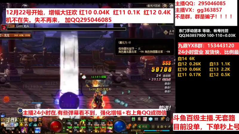 【2022-12-16 16点场】主播东门：东门：强化增幅11 12 13