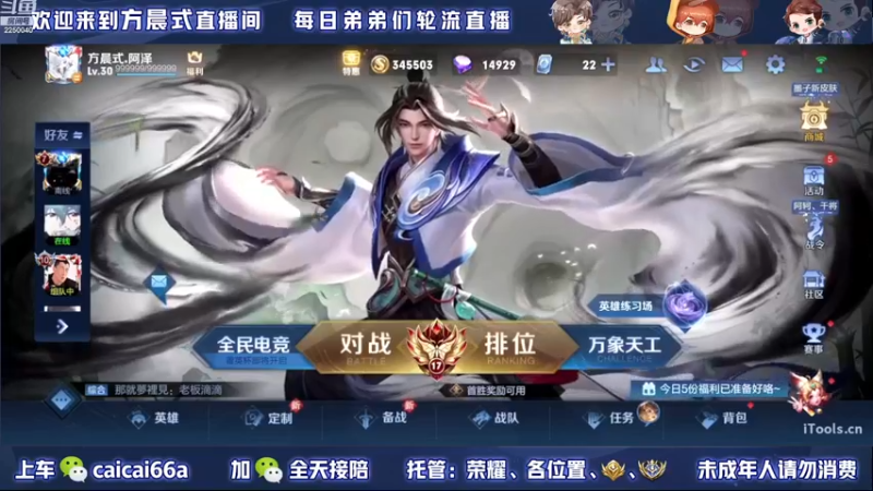 【2022-12-15 11点场】请与逗比同归于尽丶：方晨式各路国服轮流直播